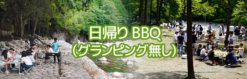 関西 滋賀 グランピング キャンプ場 バーベキュー場 手ぶらバーべキュー 川遊び
